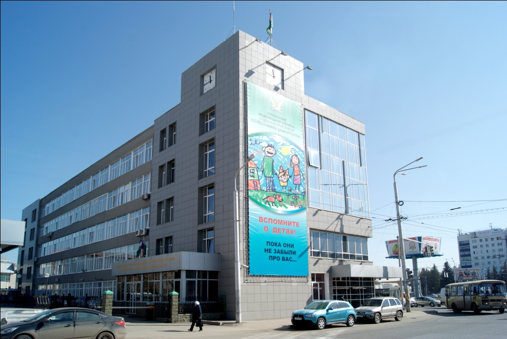 УФССП России по Республике Башкортостан