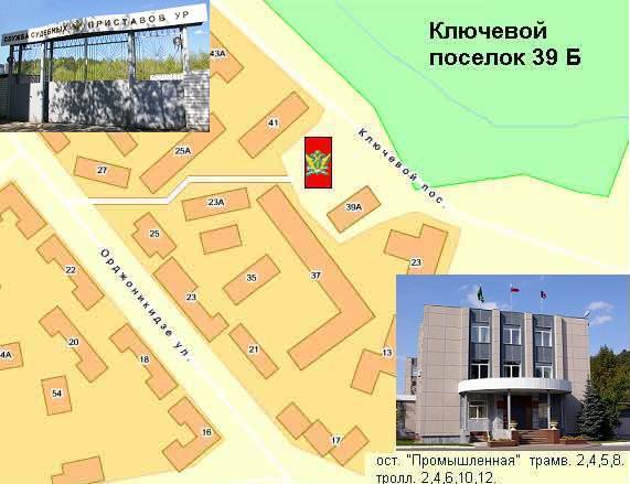 УФССП России по Удмуртской Республике