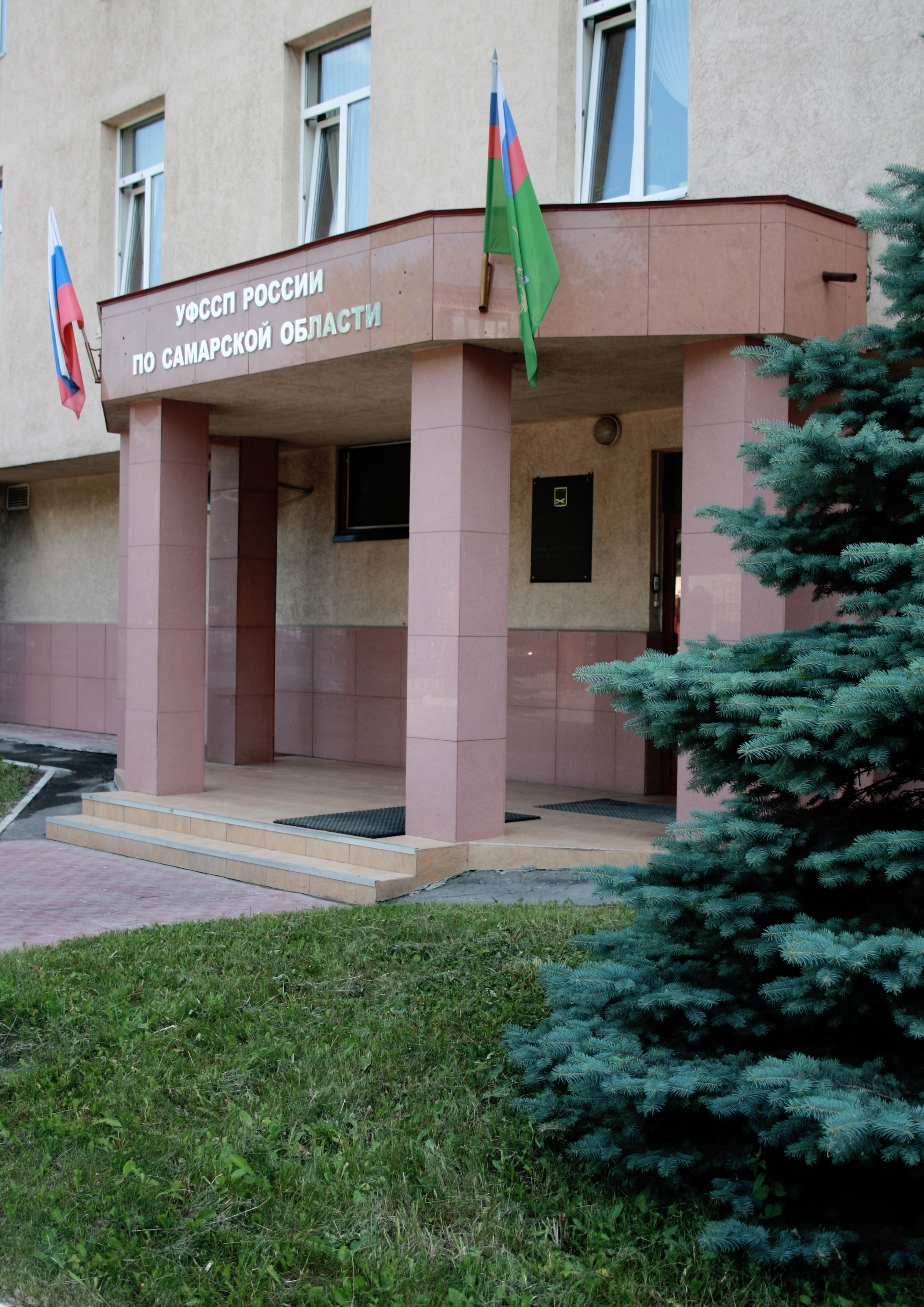 УФССП России по Самарской области