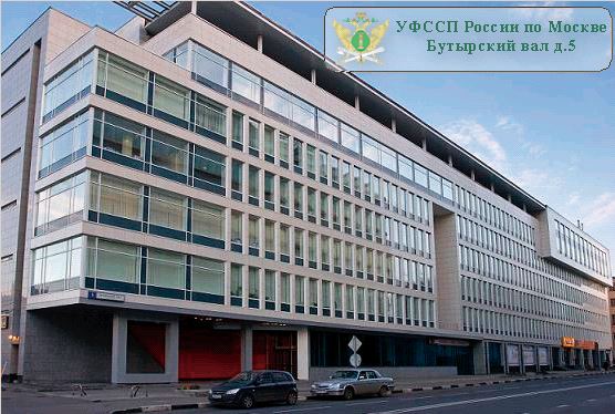 УФССП России по Москве
